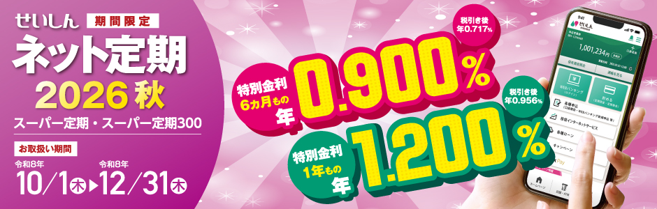 ネット定期2026秋