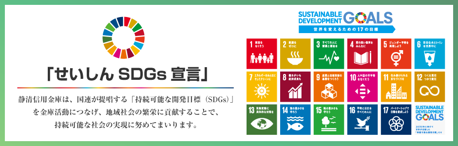 SDGsの取組み