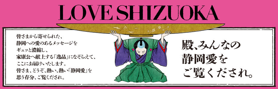 LOVE SHIZUOKA