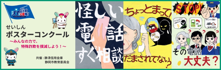 せいしんポスターコンクール