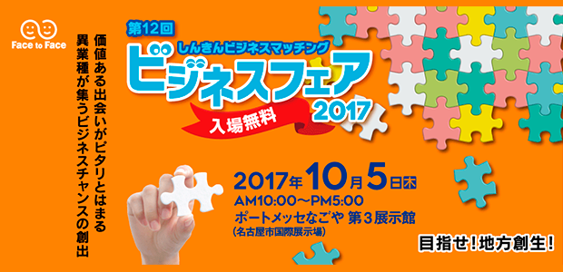 ビジネスフェア