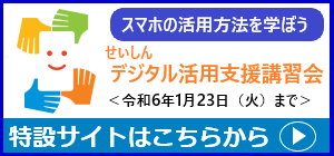 デジタル活用支援講習会