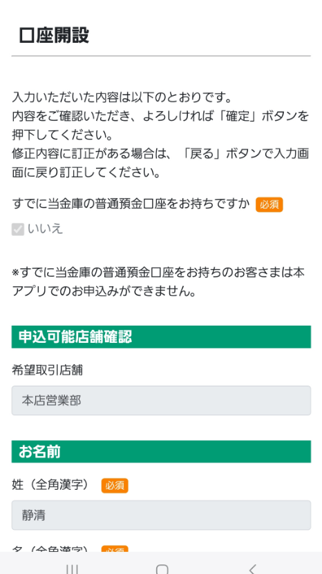 口座開設