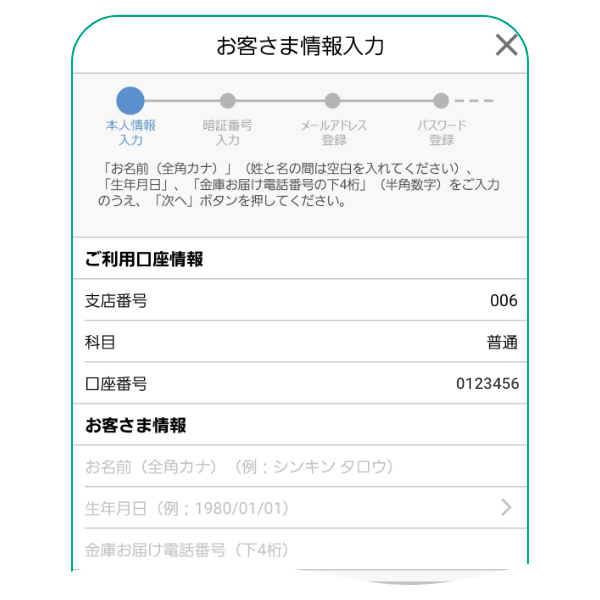 口座登録