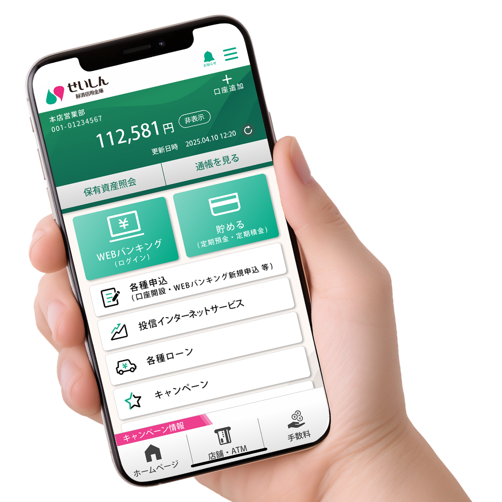 静清信用金庫公式アプリ せいしん
