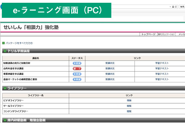 e-ラーニング画面