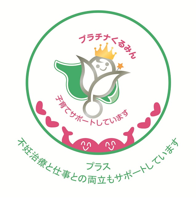 くるみん